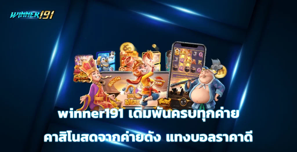 winner191