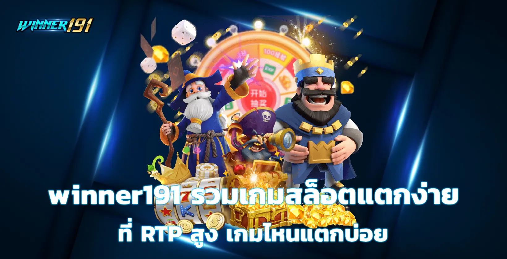 winner191
