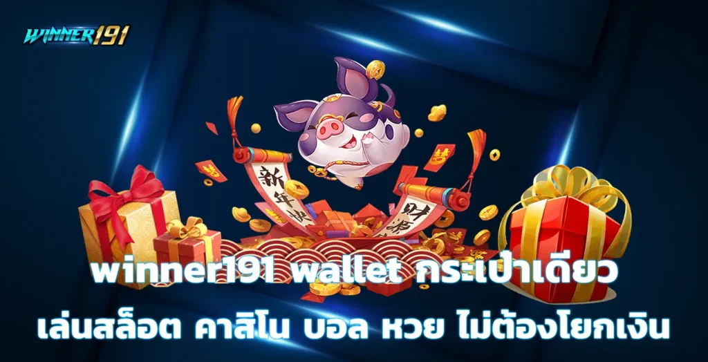 winner191 wallet